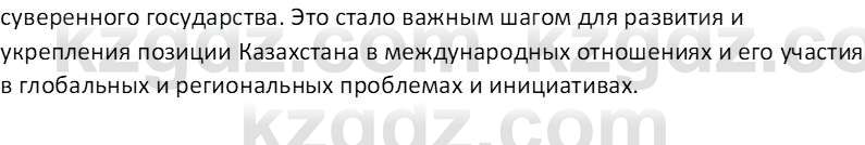 История Казахстана (Часть 2) Ускембаев К.С. 8 класс 2019 Вопрос 1