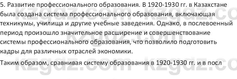 История Казахстана (Часть 2) Ускембаев К.С. 8 класс 2019 Вопрос 2