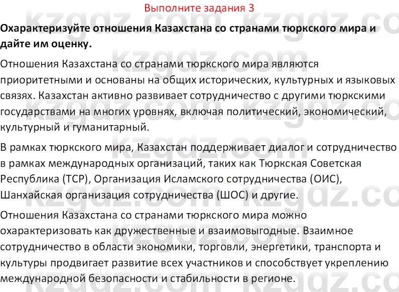 История Казахстана (Часть 2) Ускембаев К.С. 8 класс 2019 Вопрос 3