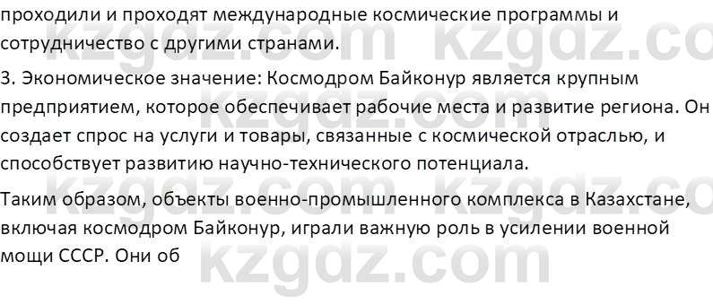 История Казахстана (Часть 2) Ускембаев К.С. 8 класс 2019 Вопрос 1