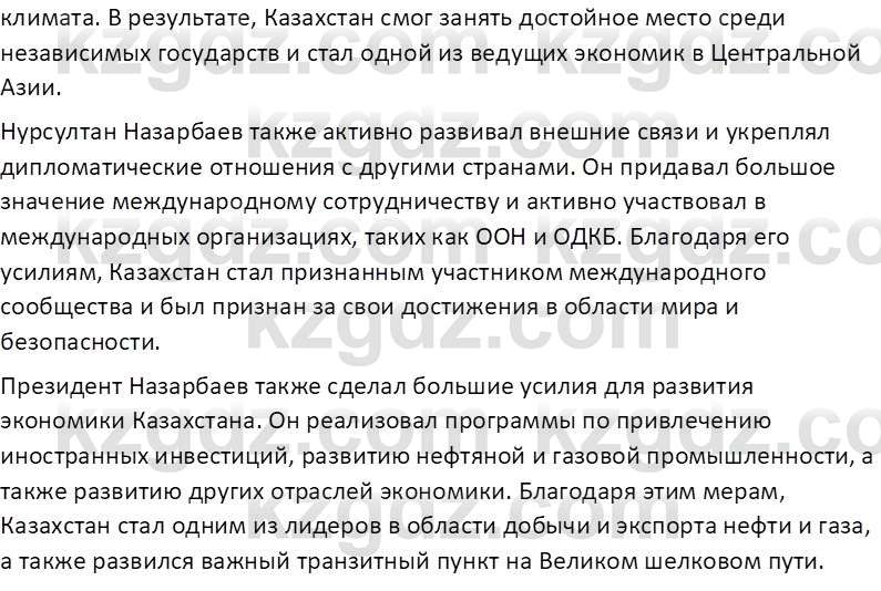 История Казахстана (Часть 2) Ускембаев К.С. 8 класс 2019 Вопрос 6