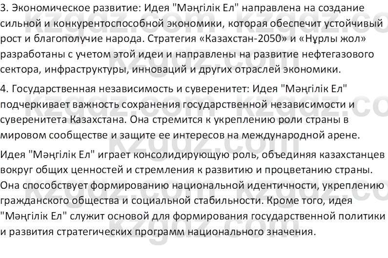 История Казахстана (Часть 2) Ускембаев К.С. 8 класс 2019 Вопрос 1