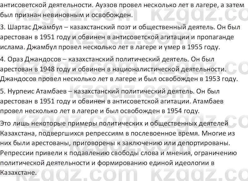 История Казахстана (Часть 2) Ускембаев К.С. 8 класс 2019 Вопрос 2