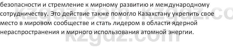 История Казахстана (Часть 2) Ускембаев К.С. 8 класс 2019 Вопрос 1