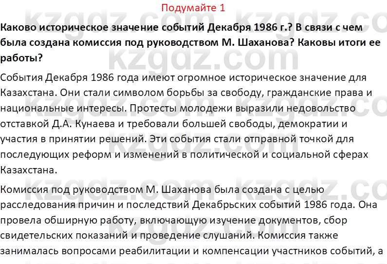 История Казахстана (Часть 2) Ускембаев К.С. 8 класс 2019 Вопрос 1