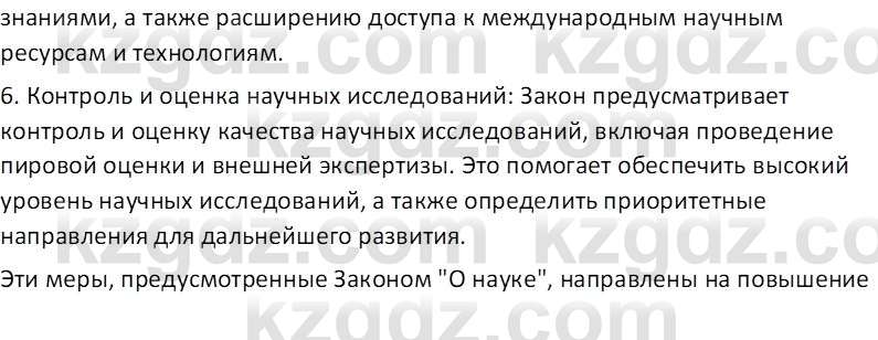 История Казахстана (Часть 2) Ускембаев К.С. 8 класс 2019 Вопрос 6