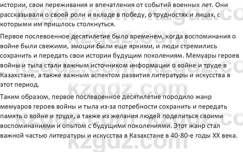 История Казахстана (Часть 2) Ускембаев К.С. 8 класс 2019 Вопрос 1