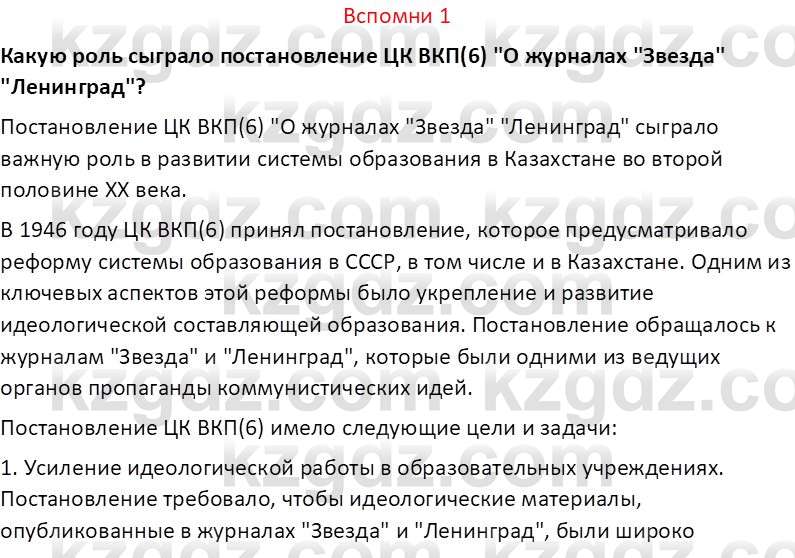 История Казахстана (Часть 2) Ускембаев К.С. 8 класс 2019 Вопрос 1