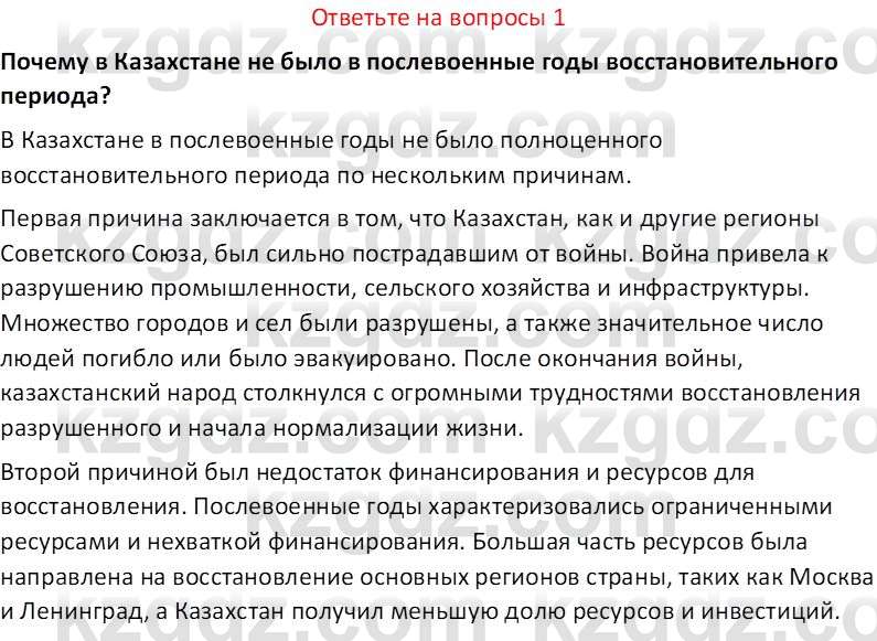 История Казахстана (Часть 2) Ускембаев К.С. 8 класс 2019 Вопрос 1