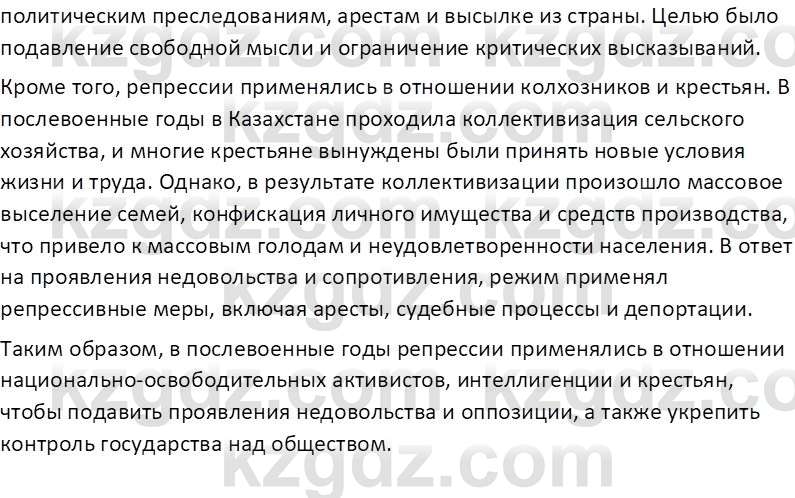 История Казахстана (Часть 2) Ускембаев К.С. 8 класс 2019 Вопрос 3