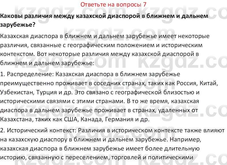 История Казахстана (Часть 2) Ускембаев К.С. 8 класс 2019 Вопрос 7