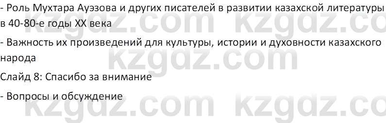 История Казахстана (Часть 2) Ускембаев К.С. 8 класс 2019 Вопрос 5