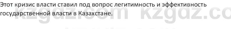 История Казахстана (Часть 2) Ускембаев К.С. 8 класс 2019 Вопрос 2