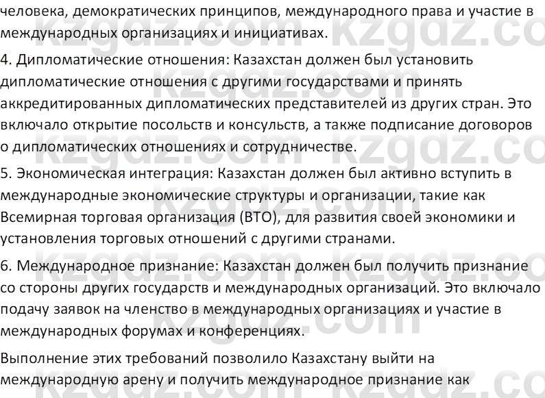 История Казахстана (Часть 2) Ускембаев К.С. 8 класс 2019 Вопрос 1