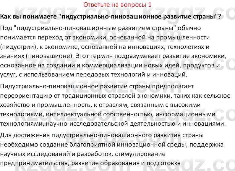 История Казахстана (Часть 2) Ускембаев К.С. 8 класс 2019 Вопрос 1