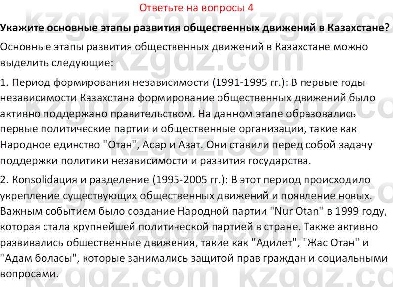 История Казахстана (Часть 2) Ускембаев К.С. 8 класс 2019 Вопрос 4