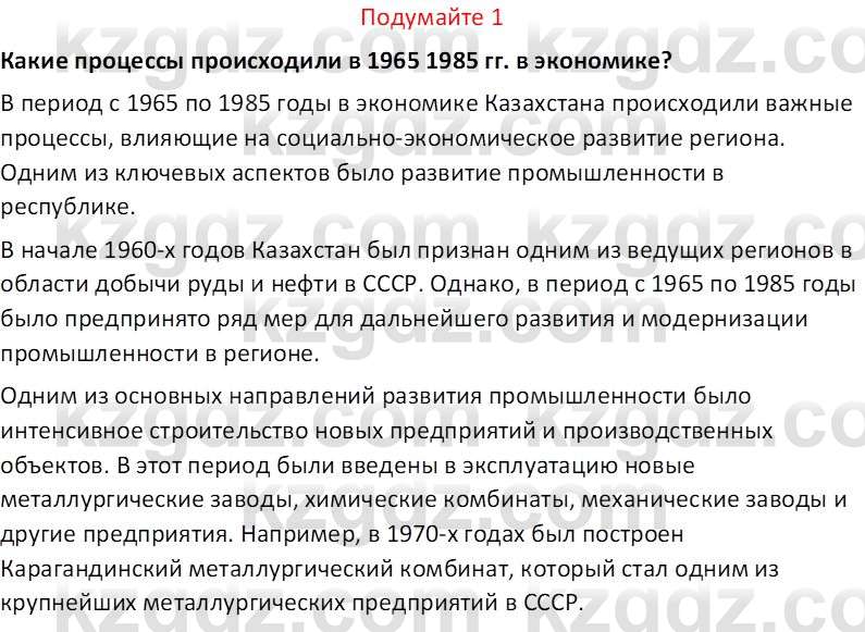 История Казахстана (Часть 2) Ускембаев К.С. 8 класс 2019 Вопрос 1