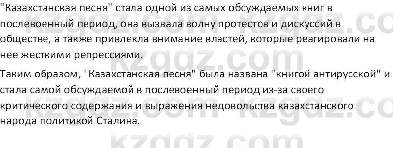 История Казахстана (Часть 2) Ускембаев К.С. 8 класс 2019 Вопрос 1