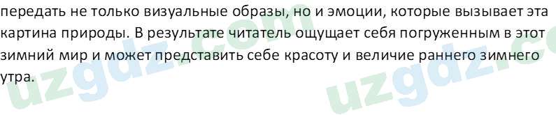 Литература (Часть 1) Стыркас И.Н. 6 класс 2017 Вопрос 21