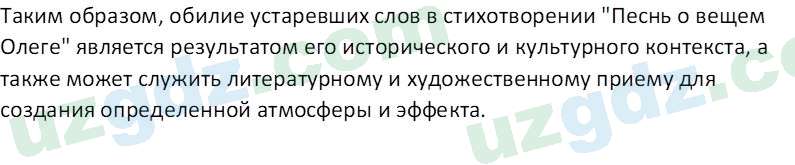 Литература (Часть 1) Стыркас И.Н. 6 класс 2017 Вопрос 31