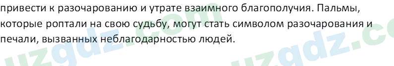 Литература (Часть 1) Стыркас И.Н. 6 класс 2017 Вопрос 31