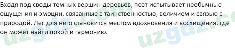 Литература (Часть 1) Стыркас И.Н. 6 класс 2017 Вопрос 31