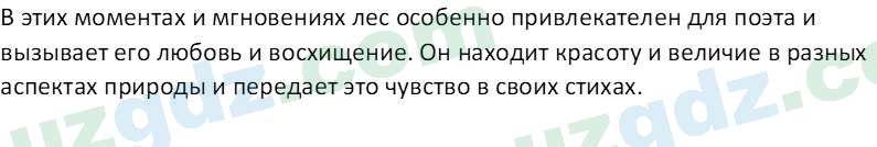 Литература (Часть 1) Стыркас И.Н. 6 класс 2017 Вопрос 21