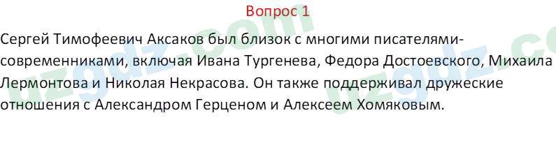 Литература (Часть 1) Стыркас И.Н. 6 класс 2017 Вопрос 11