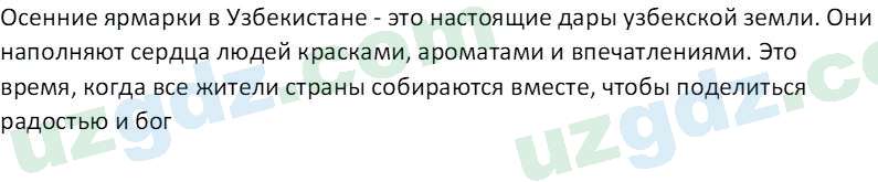 Литература (Часть 1) Стыркас И.Н. 6 класс 2017 Вопрос 101