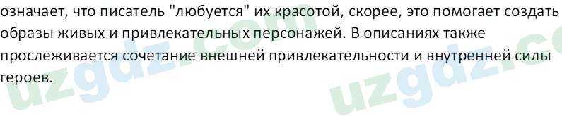 Литература (Часть 1) Стыркас И.Н. 6 класс 2017 Вопрос 81