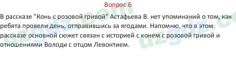 Литература (Часть 2) Стыркас И.Н. 6 класс 2017 Вопрос 61