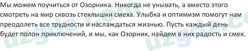 Литература (Часть 2) Стыркас И.Н. 6 класс 2017 Вопрос 101