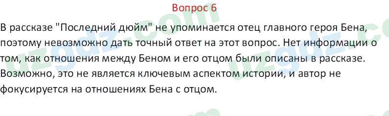 Литература (Часть 2) Стыркас И.Н. 6 класс 2017 Вопрос 61