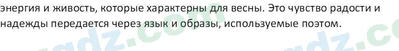 Литература (Часть 2) Стыркас И.Н. 6 класс 2017 Вопрос 11