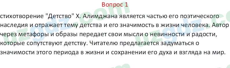 Литература (Часть 2) Стыркас И.Н. 6 класс 2017 Вопрос 11