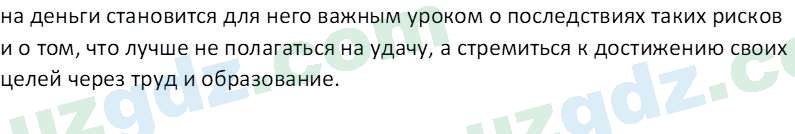 Литература (Часть 2) Стыркас И.Н. 6 класс 2017 Вопрос 41