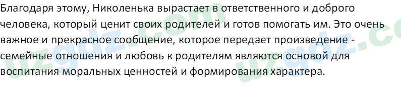 Литература (Часть 2) Стыркас И.Н. 6 класс 2017 Вопрос 41