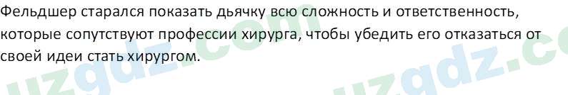 Литература (Часть 2) Стыркас И.Н. 6 класс 2017 Вопрос 31