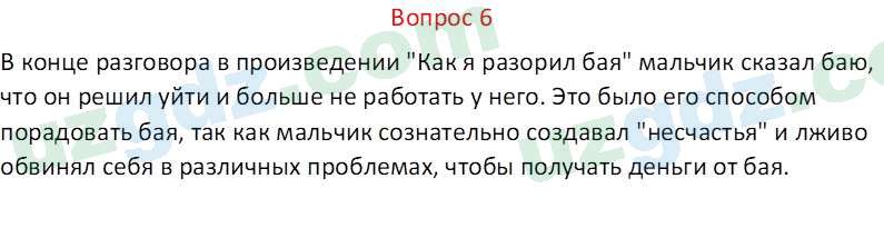 Литература (Часть 2) Стыркас И.Н. 6 класс 2017 Вопрос 61