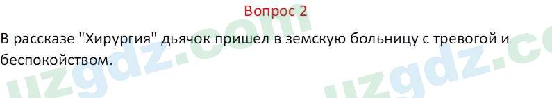 Литература (Часть 2) Стыркас И.Н. 6 класс 2017 Вопрос 21