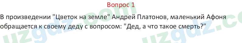 Литература (Часть 2) Стыркас И.Н. 6 класс 2017 Вопрос 11