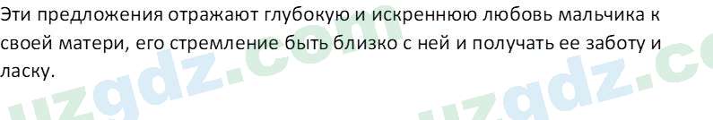 Литература (Часть 2) Стыркас И.Н. 6 класс 2017 Вопрос 61