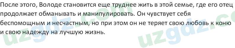 Литература (Часть 2) Стыркас И.Н. 6 класс 2017 Вопрос 41