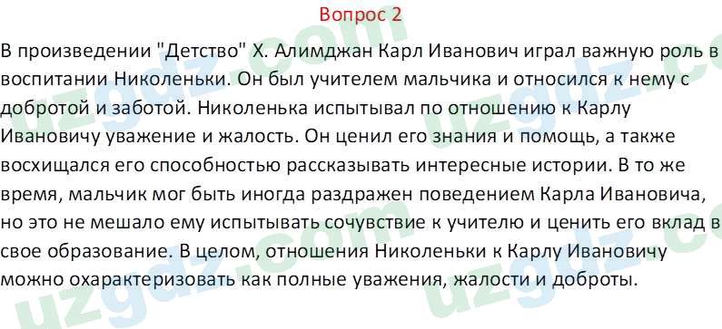 Литература (Часть 2) Стыркас И.Н. 6 класс 2017 Вопрос 21