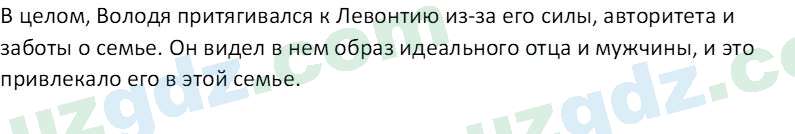 Литература (Часть 2) Стыркас И.Н. 6 класс 2017 Вопрос 51