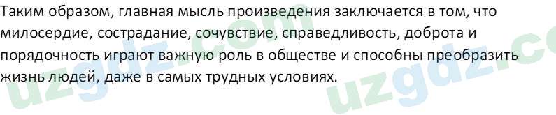 Литература (Часть 2) Стыркас И.Н. 6 класс 2017 Вопрос 91