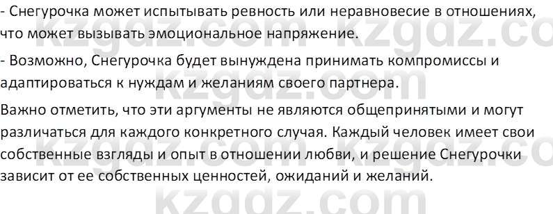 Русская литература (Часть 2) Бодрова Е. В. 6 класс 2018 Вопрос 1