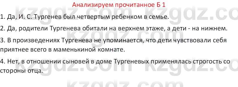 Русская литература (Часть 2) Бодрова Е. В. 6 класс 2018 Вопрос 1