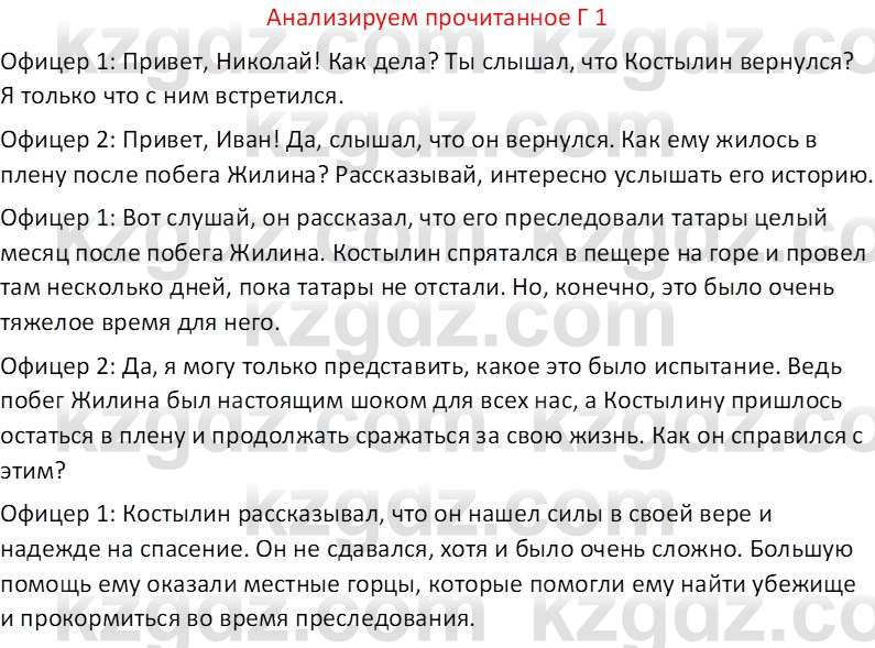 Русская литература (Часть 2) Бодрова Е. В. 6 класс 2018 Вопрос 1