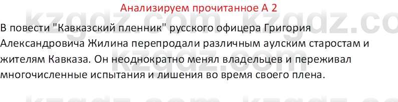 Русская литература (Часть 2) Бодрова Е. В. 6 класс 2018 Вопрос 2